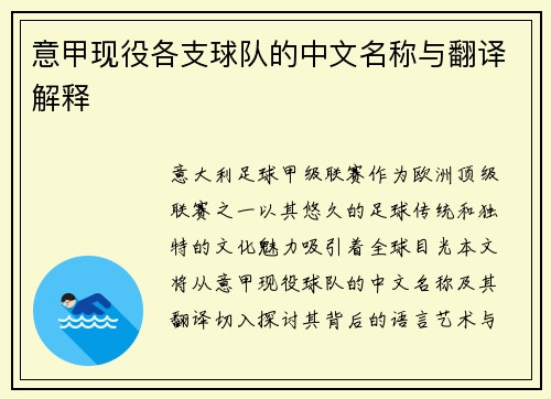 意甲现役各支球队的中文名称与翻译解释