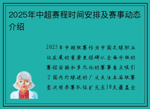 2025年中超赛程时间安排及赛事动态介绍